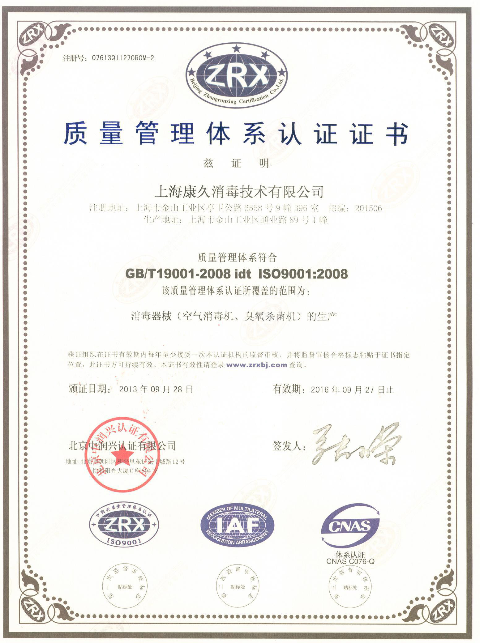 “迪庆质量认证中文康久